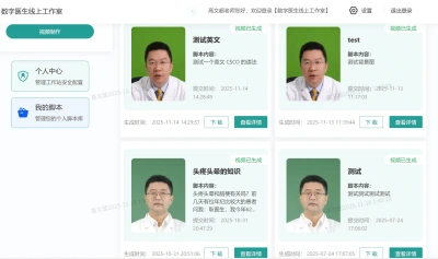 源踔科技-数字人口播系统-09